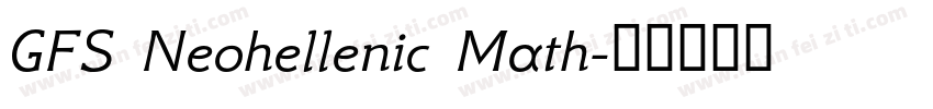 GFS Neohellenic Math字体转换